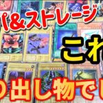 【遊戯王】ホビーステーション300円オリパとブックオフ100円ショーケースで素晴らしい発見をしました【初期】