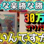 【ポケカ】30万円で高額ポケカオリパを全ノ！！20口も開封したんだから分かってるよな…あれ？このブラッキーはところでなんなん？【ポケモンカード】