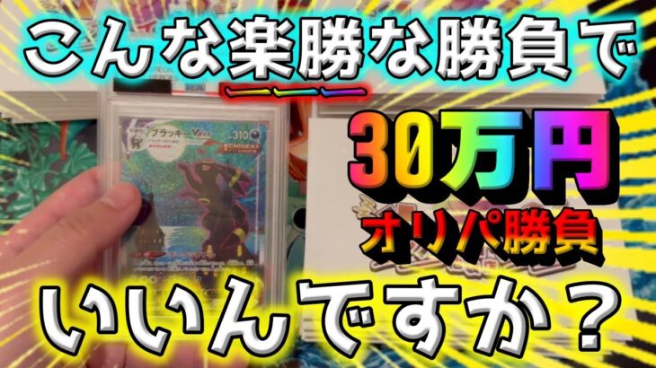 【ポケカ】30万円で高額ポケカオリパを全ノ！！20口も開封したんだから分かってるよな…あれ？このブラッキーはところでなんなん？【ポケモンカード】