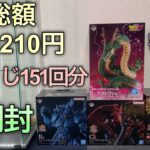 【遊戯王3幻神&神龍開封】12万円は🌱