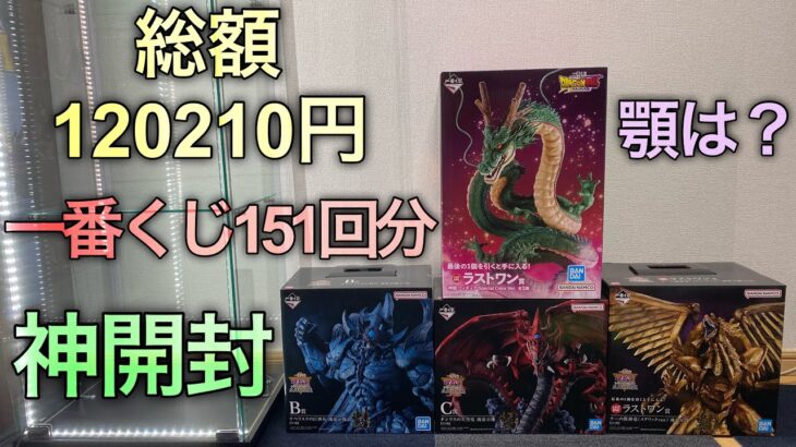 【遊戯王3幻神&神龍開封】12万円は🌱