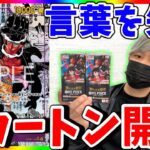 【海賊王】次こそは当てる！第34回新たなる皇帝1カートン開封！（ワンピースカード）