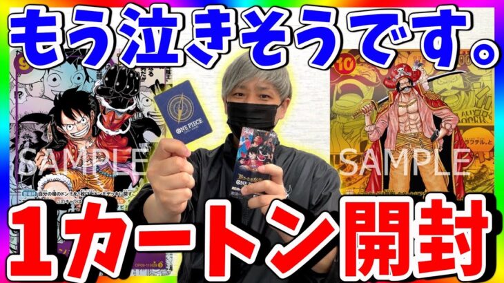 【衝撃】遂に完全決着⁉︎第35回新たなる皇帝1カートン開封！（ワンピースカード）