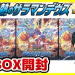 【#遊戯王】ミソ編！ライナック系統そろえたい！！「灼熱のサラマンデウス」3BOX【#ラッシュデュエル】【#開封】