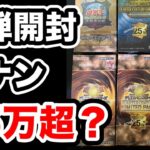 【遊戯王】新弾リミテッドパックを3BOX開封！カナン復刻版は25万超え！？