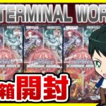 【#遊戯王】ミソ編！3箱開封「TERMINAL WORLD 2 (ターミナルワールド2 ) 」TW02【#開封】