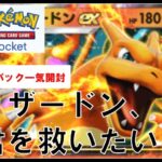 【ポケポケ】カードパック開封　40連！！