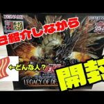 【遊戯王】40%OFFで売っていた『LEGACY OF DESTRUCTION』を開封しながら自己紹介【はじめまして】