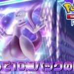 【ポケモンカードポケット#4】初めて10連パックの開封をしてみたよ♪【ポケポケ】【ポケカ】