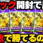 【ポケポケ】4パック開封して出た20枚のカードだけで対戦したら勝てるのか？最強の遺伝子ピカチュウ編【ゆっくり実況/ポケモンカード/ポケカ】