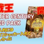 【遊戯王】クオーターセンチュリーリミテッドパック4BOX開封！最近遊戯王の引きが終わってるのでどうなる！？