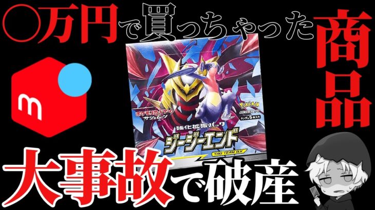 【ポケカ開封】発売から5年の掘り出し物をメルカリで衝動買いしたら人生変わった…