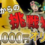 5万円のポケモンカードオリパ開封したらまじの神回になった！