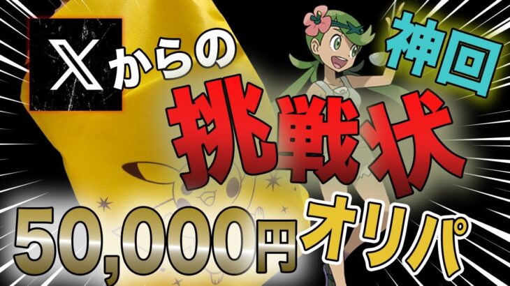 5万円のポケモンカードオリパ開封したらまじの神回になった！