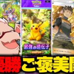 【ポケポケ】シティリーグ準優勝のご褒美で50パック開封！！【ゆっくり実況/ポケモンカード/ポケカ】