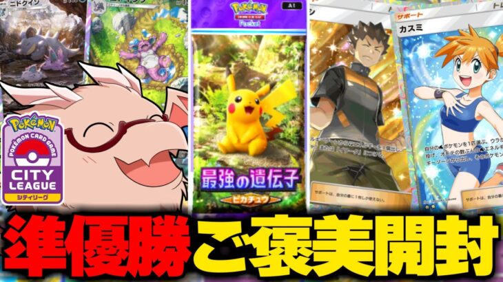 【ポケポケ】シティリーグ準優勝のご褒美で50パック開封！！【ゆっくり実況/ポケモンカード/ポケカ】