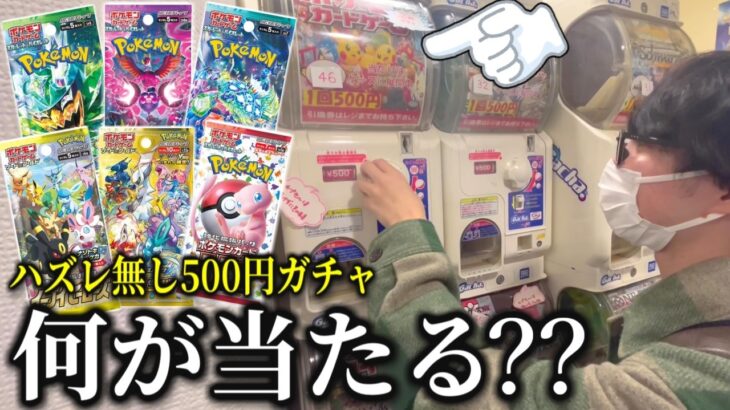 ポケカ500円ガチャで思わぬ事件が発生して…。