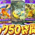 【ポケポケ 】50パック開封でピカチュウSARを何とか当てるぞ！！【ゆっくり実況/ポケモンカード/ポケカ】