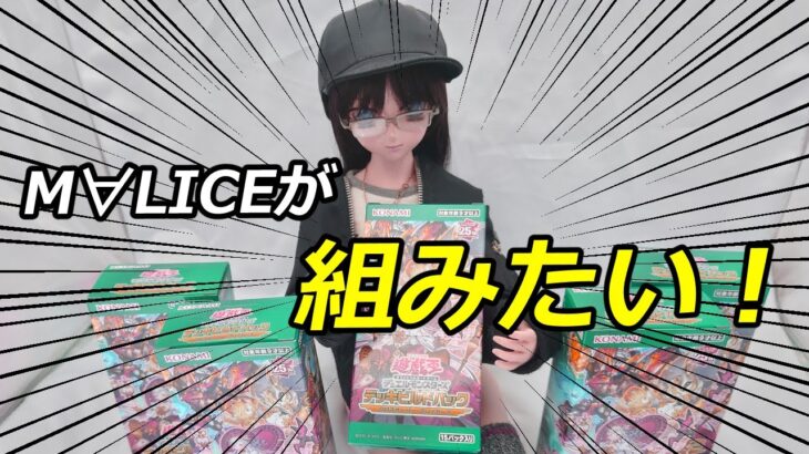 【遊戯王】Ｍ∀ＬＩＣＥが組みたい！クロスオーバー・ブレイカーズを5BOX開ける！！！