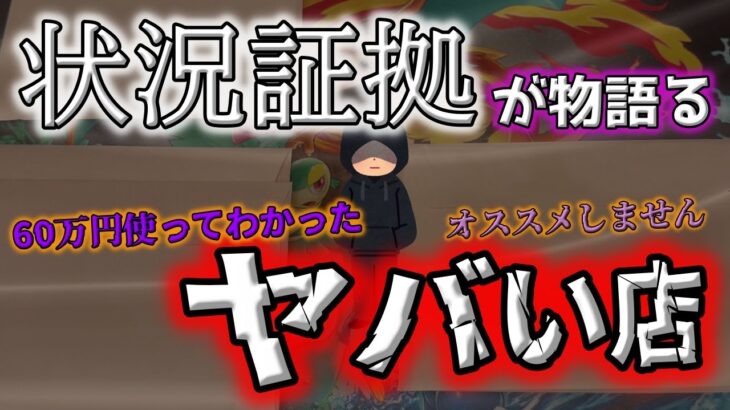 【ポケカ】60万円分のオリパ開封で分かった真実。やはりカードショップ選びは自分の引き以上に大事だと物語る悲しみの結果【ポケモンカード】