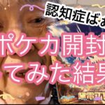 【ポケカ開封動画】年の差72歳の孫とばあちゃんで50パックのポケカ開封！！