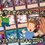 【遊戯王】8分で分かる最新型「影霊衣(ネクロス)」【デッキレシピ】【展開例】【おまけで開封もあるよ】