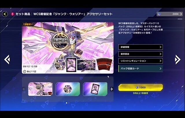 【遊戯王マスターデュエル】まったりパック開封【9.1 ジャンク・ウォリアーアクセサリーセット】