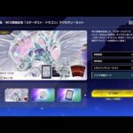 【遊戯王マスターデュエル】まったりパック開封【9.1 スターダスト・ドラゴンアクセサリーセット】