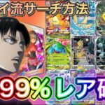 【ポケポケ】最新版!!レアカードを99%当てれるサーチ方法を見つけてしまったwww【ポケカ開封】リヴァイ兵長　声真似