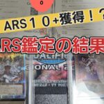 遊戯王　コレクション　ARS10＋獲得！！