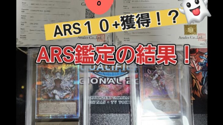 遊戯王　コレクション　ARS10＋獲得！！