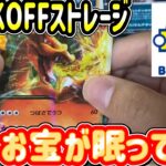 【ポケカ】BOOKOFFストレージには夢が詰まってます。