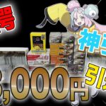 ポケカ引退品開封したらBOX大量で神引き！！