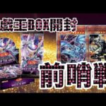 遊戯王BOX開封 【第122弾】 limitedの前哨戦！まずは＋ボーナス1付きのRAGE OF THE ABYSSに挑戦したので、報告します。