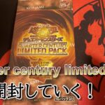 【遊戯王】最後のクォーターセンチュリーリミテッドパック１BOXであのカードを狙っていく！！【開封】