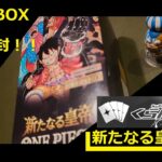 新たなる皇帝　最後の１BOX開封！！