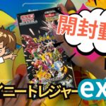 ポケモンカード。シャイニートレジャーBOX開封していくぅ！！