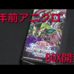 #遊戯王コレクション　【BOX開封】アニクロ2021BOX開封！