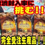 【遊戯王】完全受注生産の激レアBOXから、激渋封入のあのカードを狙って3BOX開封！QUARTER CENTURY LIMITED PACK