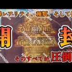 【遊戯王／BOX開封】あらゆる面でお祭り騒ぎな海外版BOXにぶっこんだ結果【QUARTER CENTURY BONANZA】