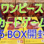 【ワンピースカードゲーム】５BOX開封　５００年後の未来　プレミアムブースター　ONEPIECE CARD THE BEST