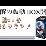 【DB】第26ラウンド 覚醒の鼓動 BOX開封！