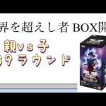 【DB】第39ラウンド 限界を越えし者 BOX開封！