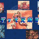 【ポケモンカードゲームGB】#12 パック開封で出たカードを全てデッキに突っ込み戦うポケカ