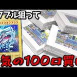 【遊戯王】あの大人気「IMPACTシリーズ」が大復活ｯ！本気でシクブル(相場500万円)狙って超豪華仕様のクジを狂気の１００口買いした結果ｯｯ・・！！！！！！！！！！！！