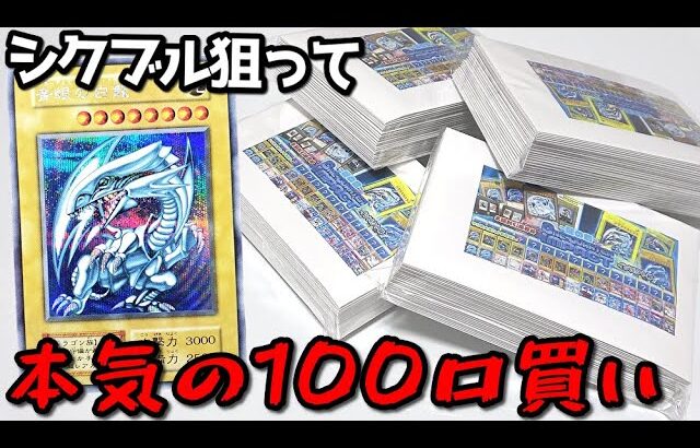 【遊戯王】あの大人気「IMPACTシリーズ」が大復活ｯ！本気でシクブル(相場500万円)狙って超豪華仕様のクジを狂気の１００口買いした結果ｯｯ・・！！！！！！！！！！！！