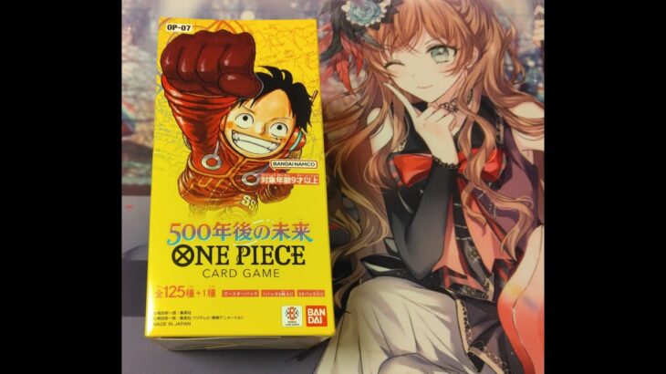 @OssanLoveLiver【ワンピカード】近所のツタヤで売っていた５００年後の未来のボックスを買って開封してみた！！！！(笑)。#ワンピースカード #500年後の未来 #ボックス開封