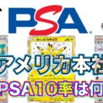 【ポケカ】高額PSA鑑定アメリカ本社　日本との違いは何！？