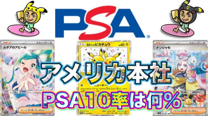 【ポケカ】高額PSA鑑定アメリカ本社　日本との違いは何！？