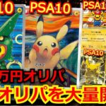 【ポケカ】ポンチョピカチュウやムンクピカチュウのPSA10が当たる1口 3万円のオリパを購入‼秋葉原のヤバイお店でオリパを購入した結果がヤバかった！！ #開封動画 #テラスタルフェスex #ポケモン